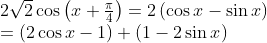 \begin{array}{l} 2\sqrt 2 \cos \left( {x + \frac{\pi }{4}} \right) = 2\left( {\cos x - \sin x} \right)\\ = \left( {2\cos x - 1} \right) + \left( {1 - 2\sin x} \right) \end{array}