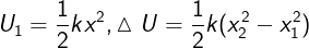 \large {U_1} = \frac{1}{2}k{x^2},\vartriangle U = \frac{1}{2}k(x_2^2 - x_1^2)