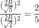 \frac{(\frac{2R}{\sqrt[]{5}})^2}{(\frac{2R}{\sqrt[]{2}})^2}=\frac{2}{5}