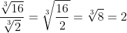 \frac{\sqrt[3]{16}}{\sqrt[3]{2}}=\sqrt[3]{\frac{16}{2}}=\sqrt[3]{8}=2