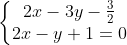 \left\{\begin{matrix} 2x-3y-\frac{3}{2}\\ 2x-y+1=0 \end{matrix}\right.