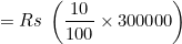 small =Rs;left ( frac{10}{100}times 300000 right )