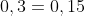 0,5\cdot 0,3=0,15