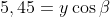 5,45=y\cos\beta