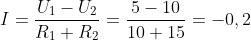 I=\frac{U_{1}-U_{2}}{R_{1}+R_{2}}=\frac{5-10}{10+15}=-0,2 A