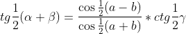 tg\frac{1}{2}(\alpha+\beta)=\frac{\cos\frac{1}{2}(a-b)}{\cos\frac{1}{2}(a+b)}*ctg\frac{1}{2}\gamma