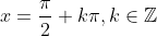 x = \frac{\pi }{2} + k\pi ,k\in\mathbb{Z}