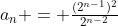 $a_n = \frac{(2^{n-1})^2}{2^{n-2}}$