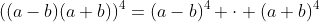 ((a-b)(a+b))^4=(a-b)^4 \cdot (a+b)^4