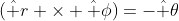 (\hat r \times \hat \phi)=-\hat \theta