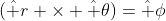 (\hat r \times \hat \theta)=\hat \phi