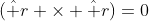 (\hat r \times \hat r)=0