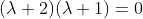 (\lambda+2)(\lambda+1)=0