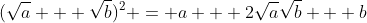 (\sqrt{a} + \sqrt{b})^2 = a + 2\sqrt{a}\sqrt{b} + b