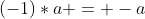 (-1)*a = -a