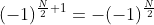 (-1)^{\frac{N}{2}+1}=-(-1)^{\frac{N}{2}}