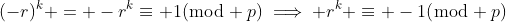 (-r)^k = -r^k\equiv 1(\bmod p)\implies r^k \equiv -1(\bmod p)