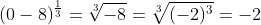 (0-8)^{\frac{1}{3}}=\sqrt[3]{-8}=\sqrt[3]{(-2)^3}=-2