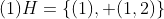 (1)H=\{(1), (1,2)\}