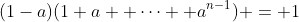 (1-a)(1+a+ \cdots +a^{n-1}) = 1
