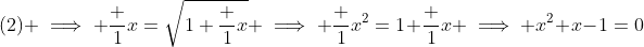 (2) \implies \frac 1x=\sqrt{1+\frac 1x} \implies \frac 1{x^2}=1+\frac 1x \implies x^2+x-1=0