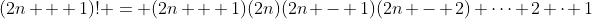 (2n + 1)! = (2n + 1)(2n)(2n - 1)(2n - 2) \cdots 2 \cdot 1