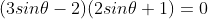 (3sin\theta-2)(2sin\theta+1)=0