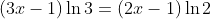 (3x-1)\ln3=(2x-1)\ln2