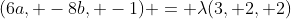 (6a, -8b, -1) = \lambda(3, 2, 2)