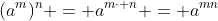 (a^m)^n = a^{m\cdot n} = a^{mn}