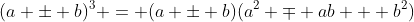 (a \pm b)^3 = (a \pm b)(a^2 \mp ab + b^2)