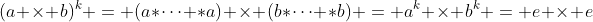 (a \times b)^k = (a*\cdots *a) \times (b*\cdots *b) = a^k \times b^k = e \times e