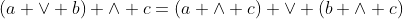 (a \vee b) \wedge c=(a \wedge c) \vee (b \wedge c)