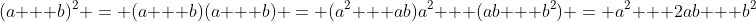 (a + b)^2 = (a + b)(a + b) = (a^2 + ab)a^2 + (ab + b^2) = a^2 + 2ab + b^2