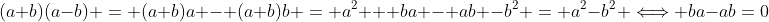 (a+b)(a-b) = (a+b)a - (a+b)b = a^2 + ba - ab -b^2 = a^2-b^2 \Longleftrightarrow ba-ab=0