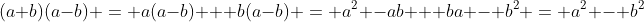 (a+b)(a-b) = a(a-b) + b(a-b) = a^2 -ab + ba - b^2 = a^2 - b^2