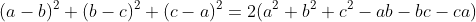 (a-b)^2+(b-c)^2+(c-a)^2=2(a^2+b^2+c^2-ab-bc-ca)
