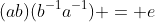 (ab)(b^{-1}a^{-1}) = e