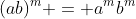 (ab)^m = a^mb^m