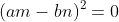 (am-bn)^2=0