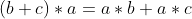 (b+c)*a=a*b+a*c