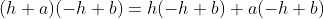 (h+a)(-h+b)=h(-h+b)+a(-h+b)