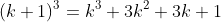 (k+1)^3=k^3+3k^2+3k+1