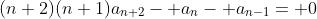 (n+2)(n+1)a_{n+2}- a_n- a_{n-1}= 0