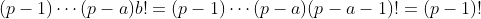 (p-1)\cdots(p-a)b!=(p-1)\cdots(p-a)(p-a-1)!=(p-1)!