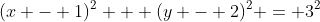 (x - 1)^2 + (y - 2)^2 = 3^2