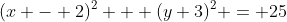 (x - 2)^2 + (y+3)^2 = 25