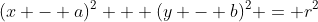 (x - a)^2 + (y - b)^2 = r^2