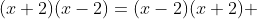 (x+2)(x-2)=(x-2)(x+2) 