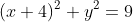 (x+4)^2+y^2=9